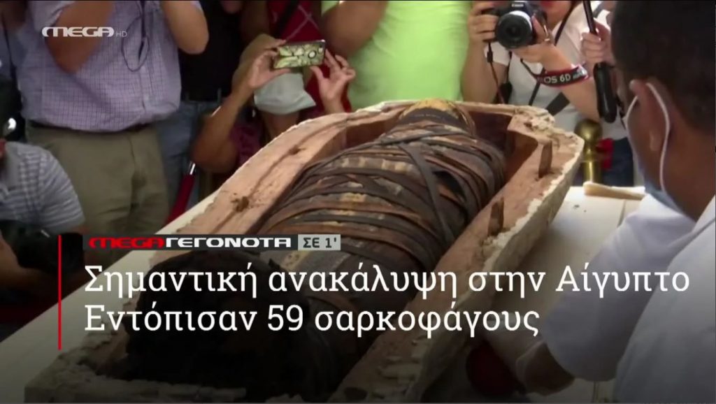 MEGA ΓΕΓΟΝΟΤΑ ΣΕ 1′ - 