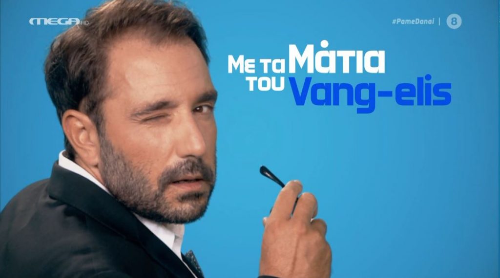 Το GNTM, η αγάπη της Έφης Σαρρή για τον Τραμπ και το… ρωσικό εμβόλιο