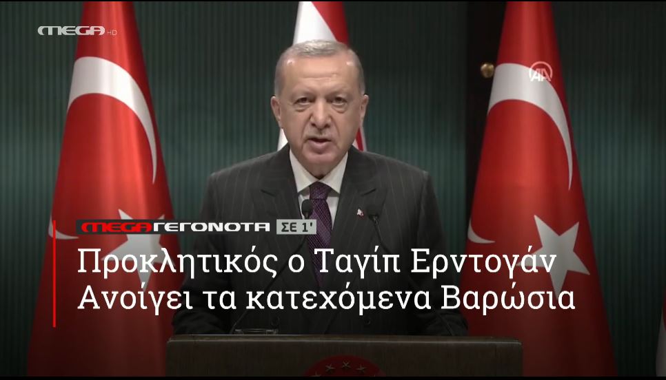 ΜΕGA ΓΕΓΟΝΟΤΑ ΣΕ 1′ - 