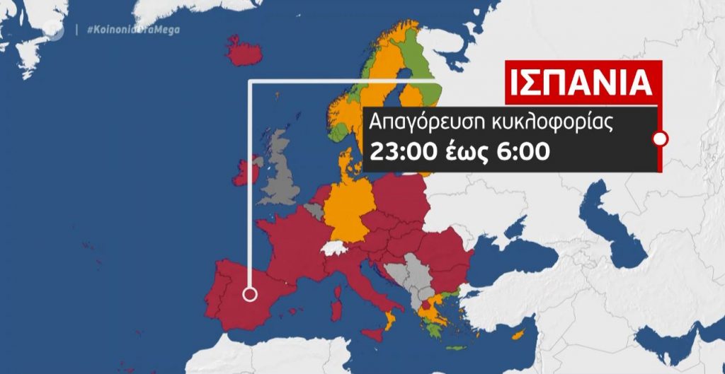Κορωνοϊός: Στο «κόκκινο» η Ευρώπη – Νέα μέτρα σε Ιταλία, Ισπανία, Γαλλία