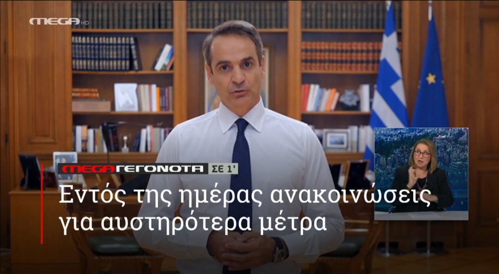 ΜΕGA ΓΕΓΟΝΟΤΑ ΣΕ 1′ - 
