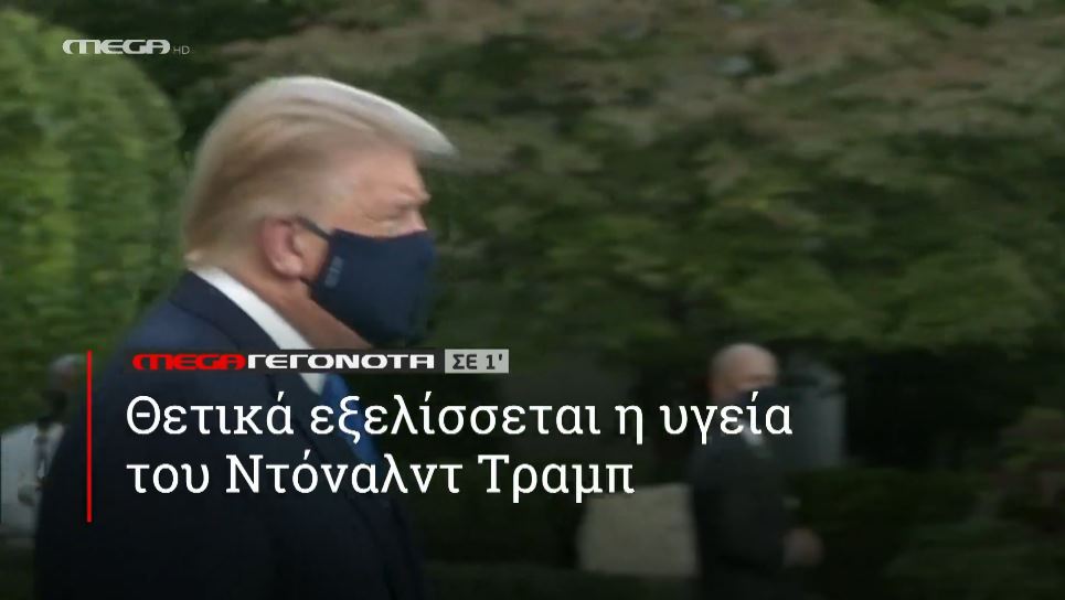 MEGA ΓΕΓΟΝΟΤΑ ΣΕ 1′ - 