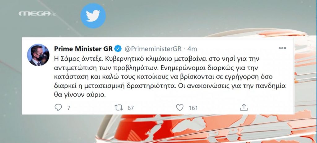 Μητσοτάκης: Αύριο οι ανακοινώσεις για την πανδημία
