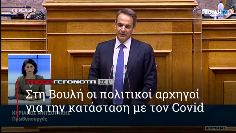 ΜΕGA ΓΕΓΟΝΟΤΑ ΣΕ 1′ - 