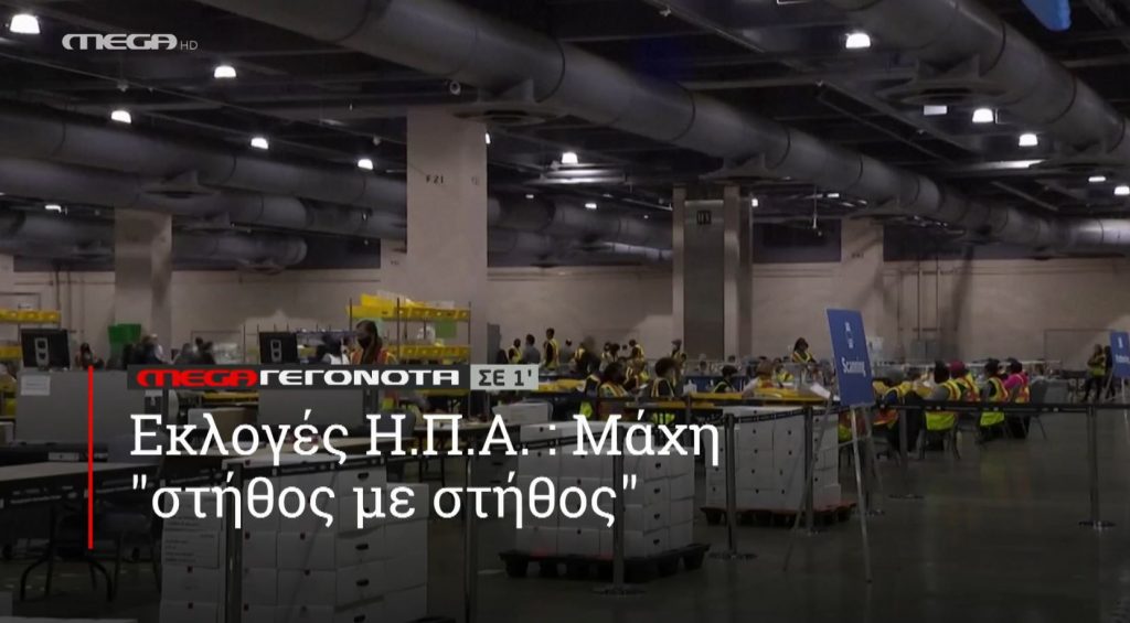 ΜΕGA ΓΕΓΟΝΟΤΑ ΣΕ 1′ - 