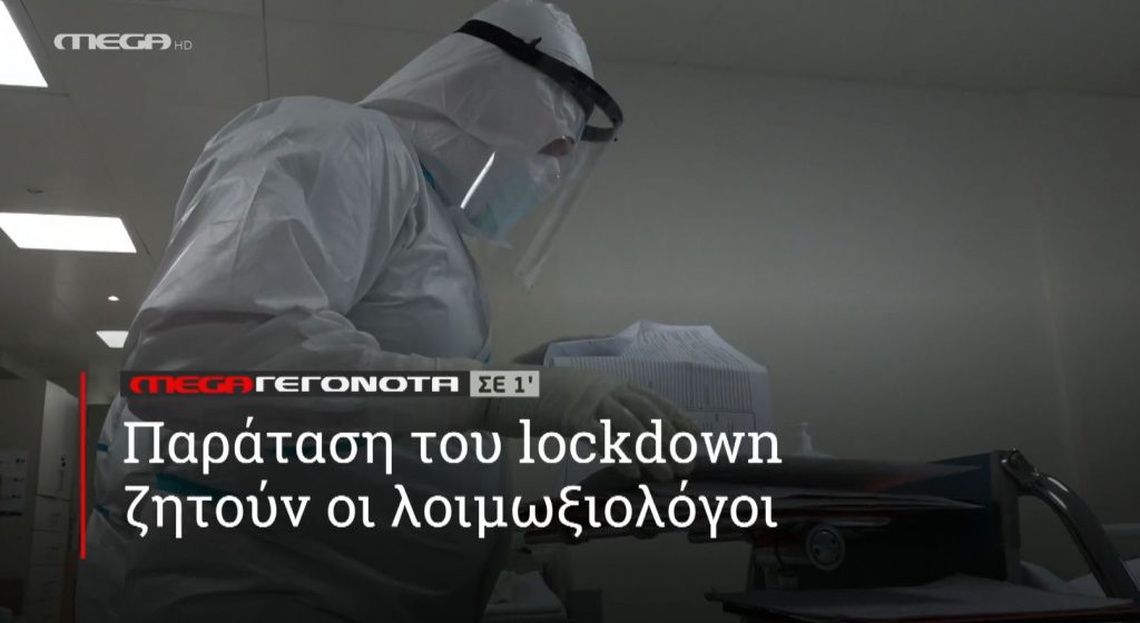 ΜΕGA ΓΕΓΟΝΟΤΑ ΣΕ 1′ - 