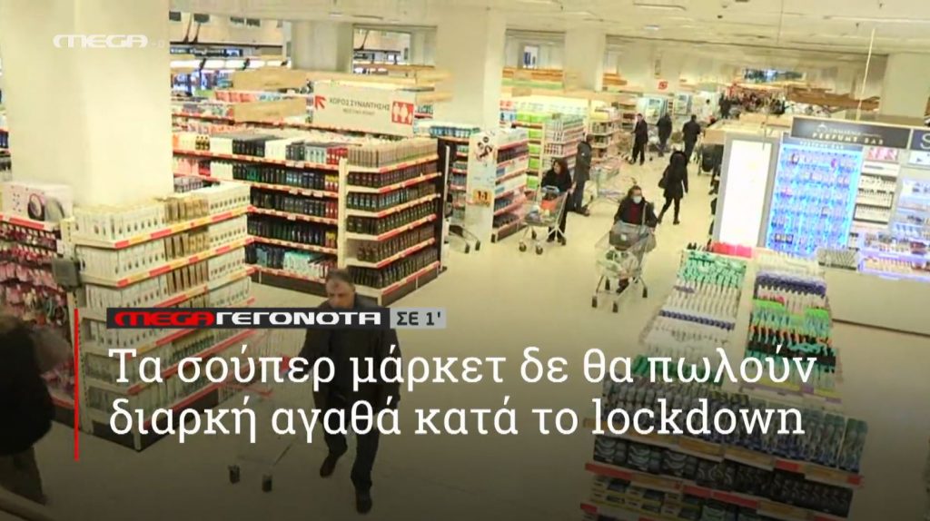 ΜΕGA ΓΕΓΟΝΟΤΑ ΣΕ 1′ - 