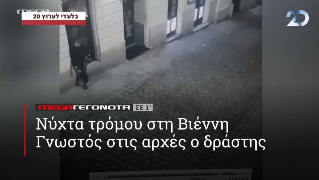 ΜΕGA ΓΕΓΟΝΟΤΑ ΣΕ 1′ - 