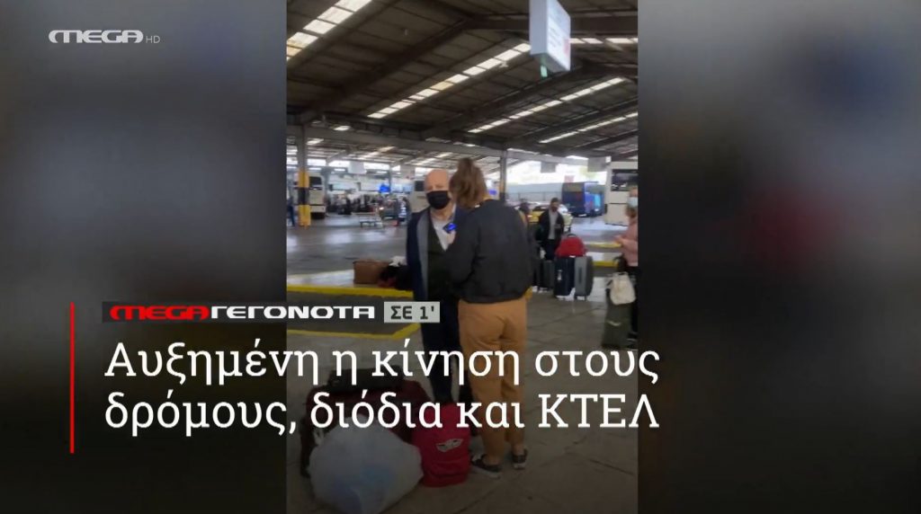 ΜΕGA ΓΕΓΟΝΟΤΑ ΣΕ 1′ - 