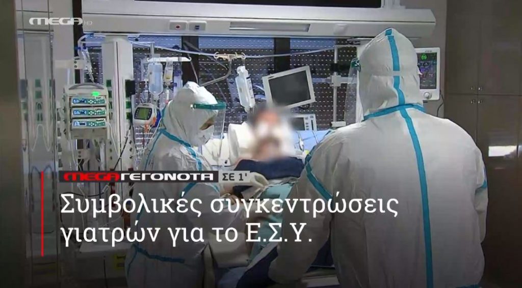 ΜΕGA ΓΕΓΟΝΟΤΑ ΣΕ 1′ - 