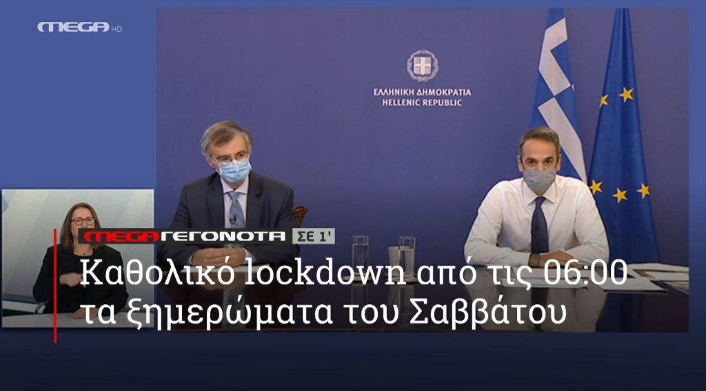ΜΕGA ΓΕΓΟΝΟΤΑ ΣΕ 1′ - 