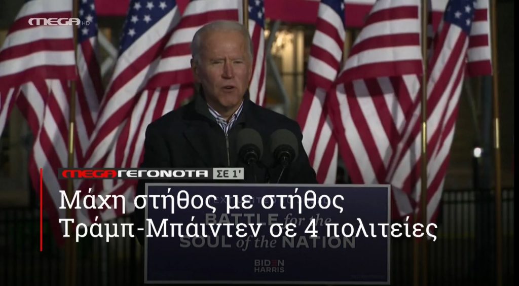 ΜΕGA ΓΕΓΟΝΟΤΑ ΣΕ 1′ - 