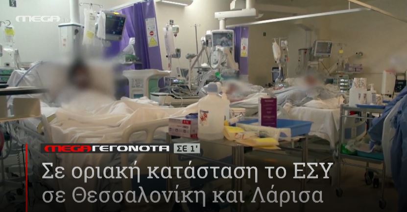 ΜΕGA ΓΕΓΟΝΟΤΑ ΣΕ 1′ - 