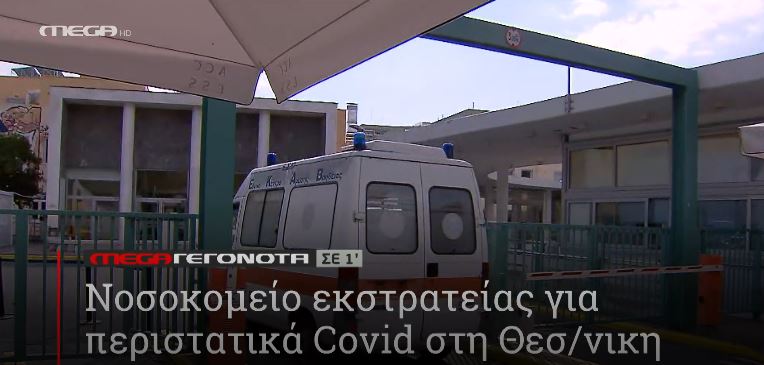 ΜΕGA ΓΕΓΟΝΟΤΑ ΣΕ 1′ - 