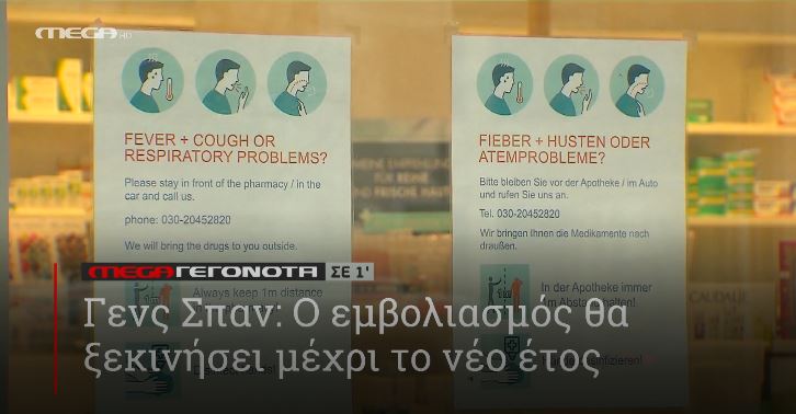 ΜΕGA ΓΕΓΟΝΟΤΑ ΣΕ 1′ - 