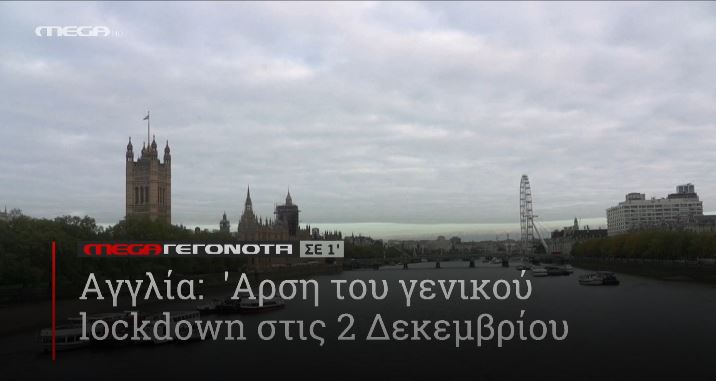 ΜΕGA ΓΕΓΟΝΟΤΑ ΣΕ 1′ - 