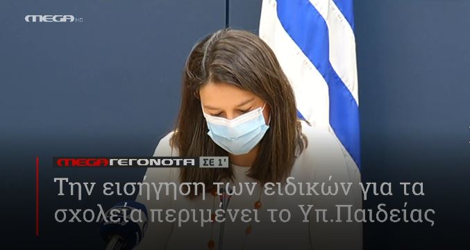ΜΕGA ΓΕΓΟΝΟΤΑ ΣΕ 1′ - 