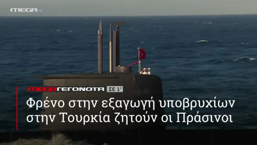 ΜΕGA ΓΕΓΟΝΟΤΑ ΣΕ 1′ - 