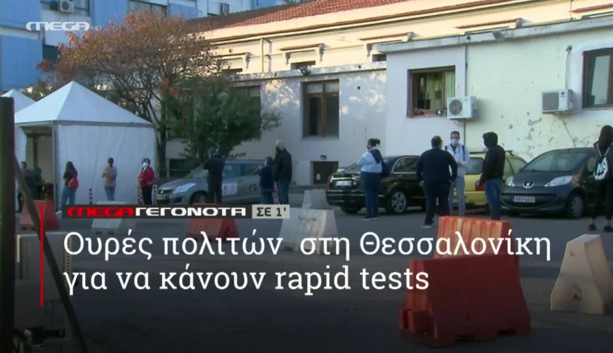 ΜΕGA ΓΕΓΟΝΟΤΑ ΣΕ 1′ - 