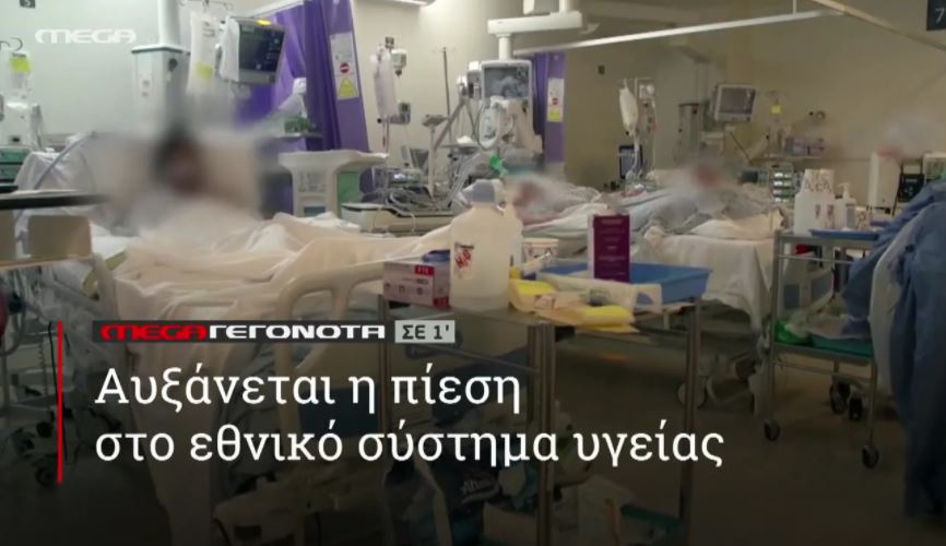 ΜΕGA ΓΕΓΟΝΟΤΑ ΣΕ 1′ - 