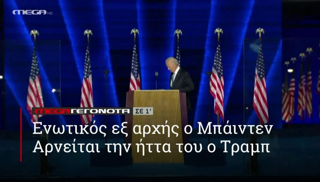 ΜΕGA ΓΕΓΟΝΟΤΑ ΣΕ 1′ - 