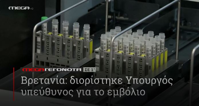 ΜΕGA ΓΕΓΟΝΟΤΑ ΣΕ 1′ - 