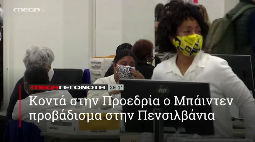 ΜΕGA ΓΕΓΟΝΟΤΑ ΣΕ 1′ - 