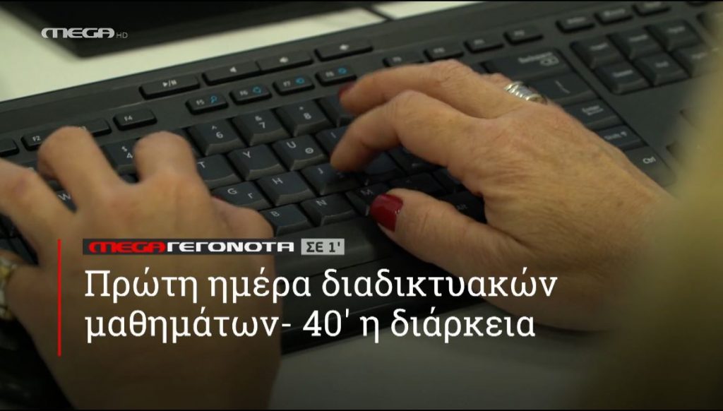 ΜΕGA ΓΕΓΟΝΟΤΑ ΣΕ 1′ - 