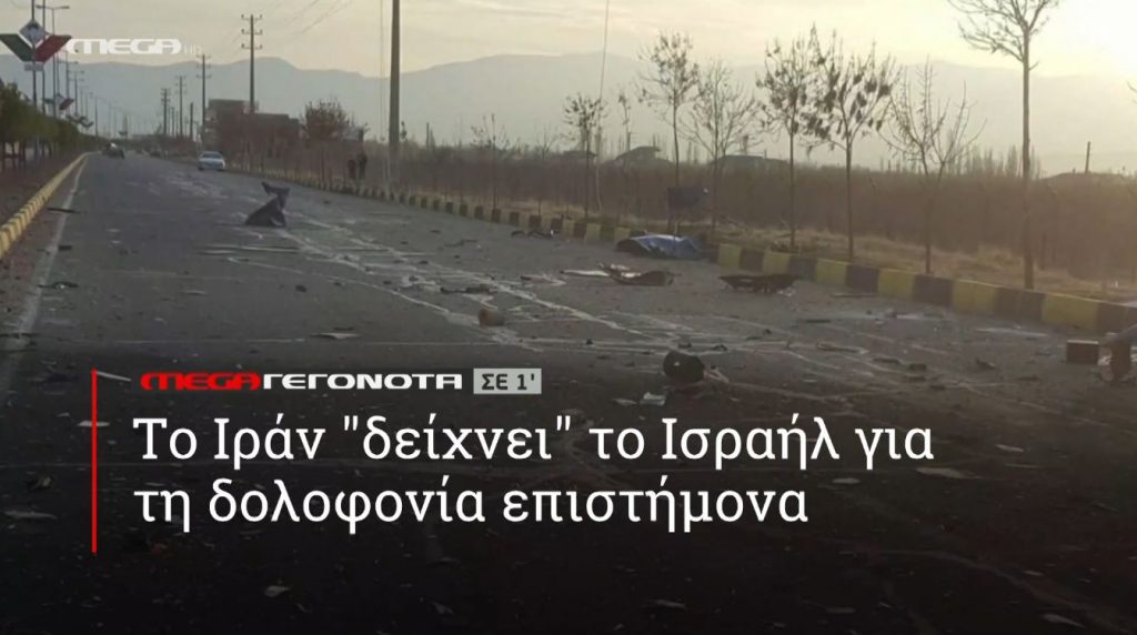 ΜΕGA ΓΕΓΟΝΟΤΑ ΣΕ 1′ - 