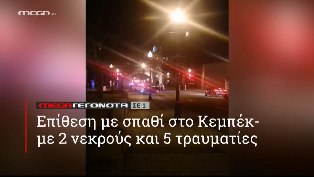 ΜΕGA ΓΕΓΟΝΟΤΑ ΣΕ 1′ - 