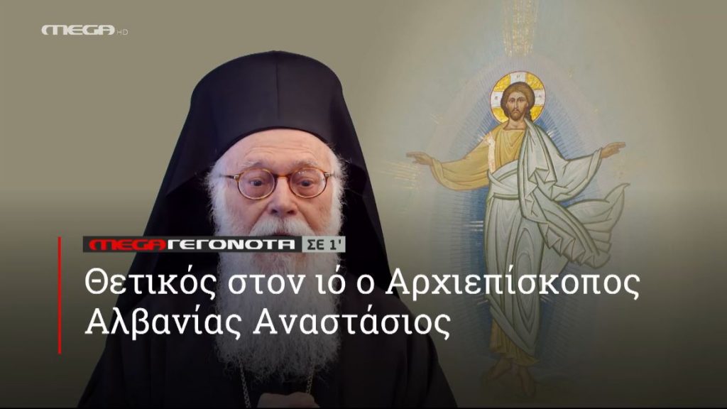 ΜΕGA ΓΕΓΟΝΟΤΑ ΣΕ 1′ - 