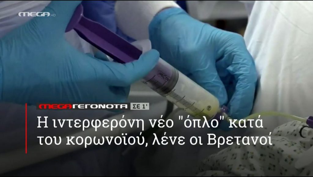 ΜΕGA ΓΕΓΟΝΟΤΑ ΣΕ 1′ - 