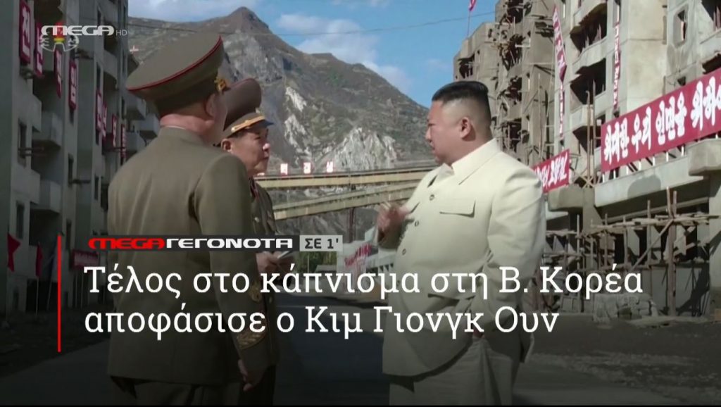 ΜΕGA ΓΕΓΟΝΟΤΑ ΣΕ 1′ - 