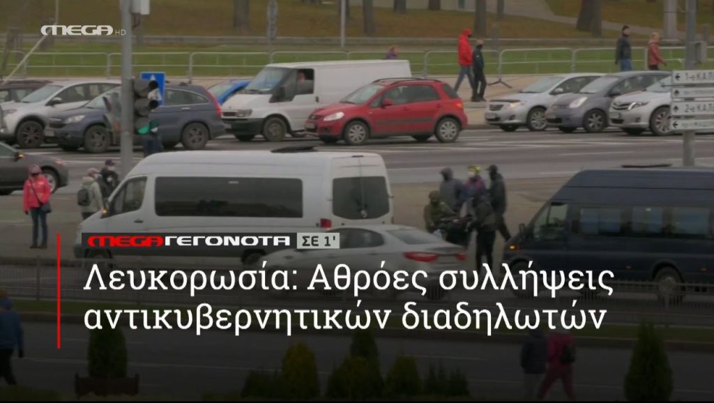 ΜΕGA ΓΕΓΟΝΟΤΑ ΣΕ 1′ - 