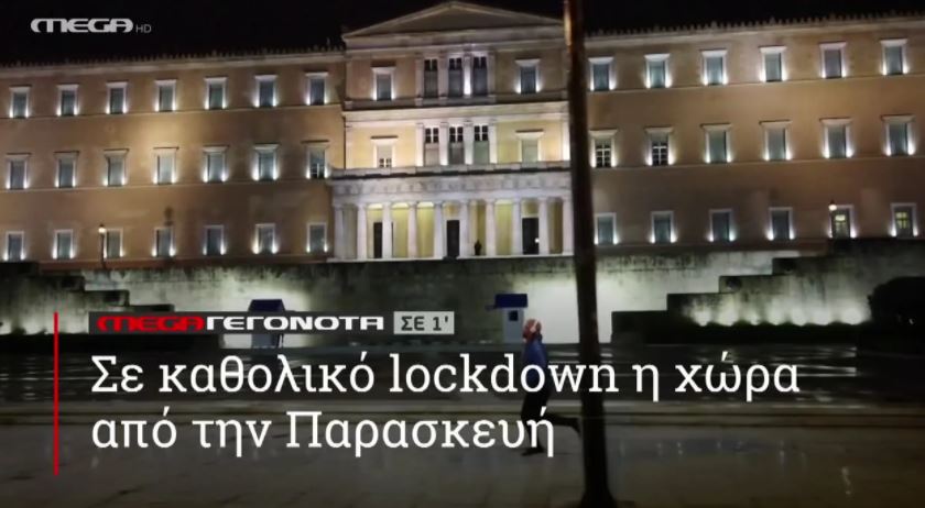 ΜΕGA ΓΕΓΟΝΟΤΑ ΣΕ 1′ - 