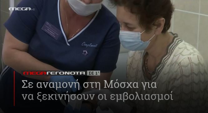 ΜΕGA ΓΕΓΟΝΟΤΑ ΣΕ 1′ - 