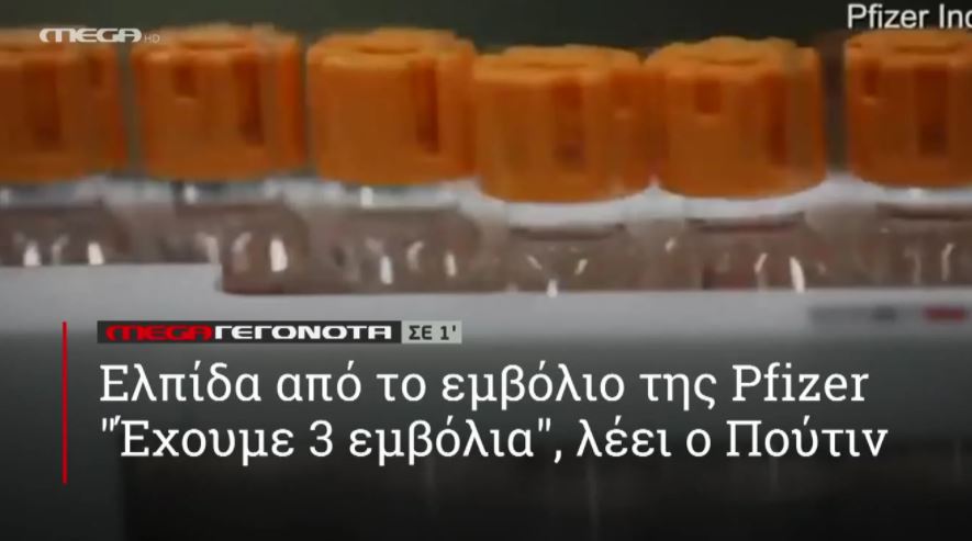 ΜΕGA ΓΕΓΟΝΟΤΑ ΣΕ 1′ - 