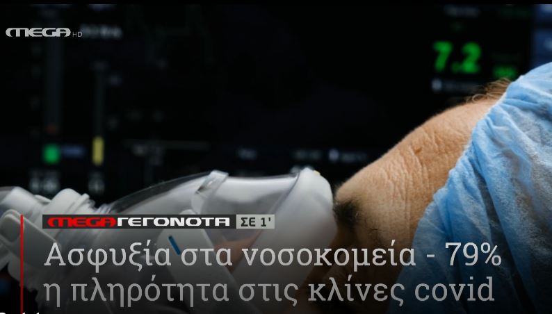 ΜΕGA ΓΕΓΟΝΟΤΑ ΣΕ 1′ - 