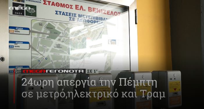 ΜΕGA ΓΕΓΟΝΟΤΑ ΣΕ 1′ - 