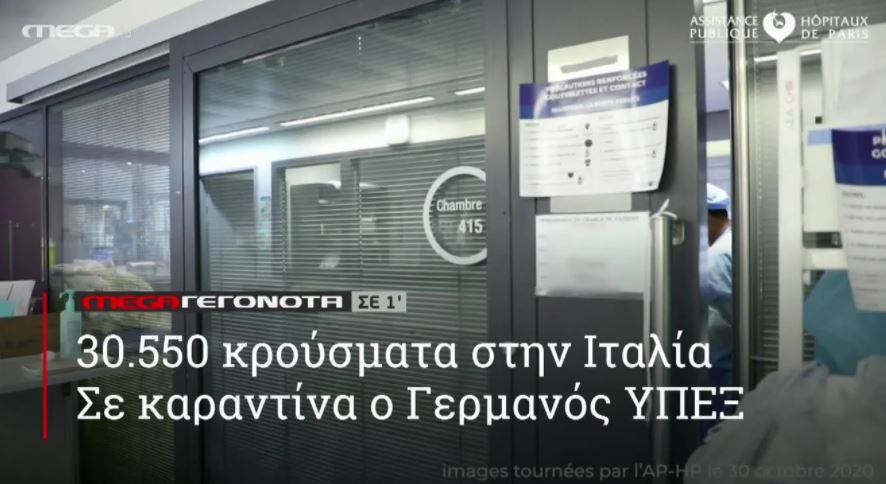 ΜΕGA ΓΕΓΟΝΟΤΑ ΣΕ 1′ - 