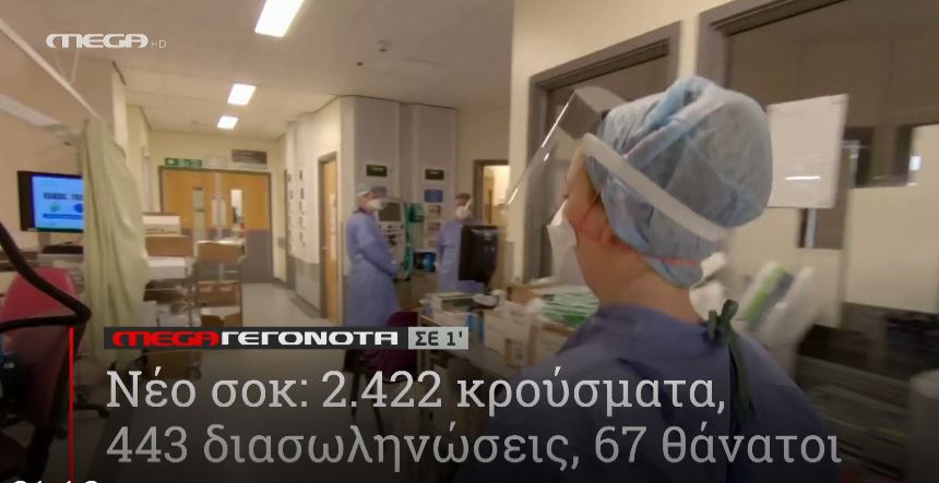 ΜΕGA ΓΕΓΟΝΟΤΑ ΣΕ 1′ - 