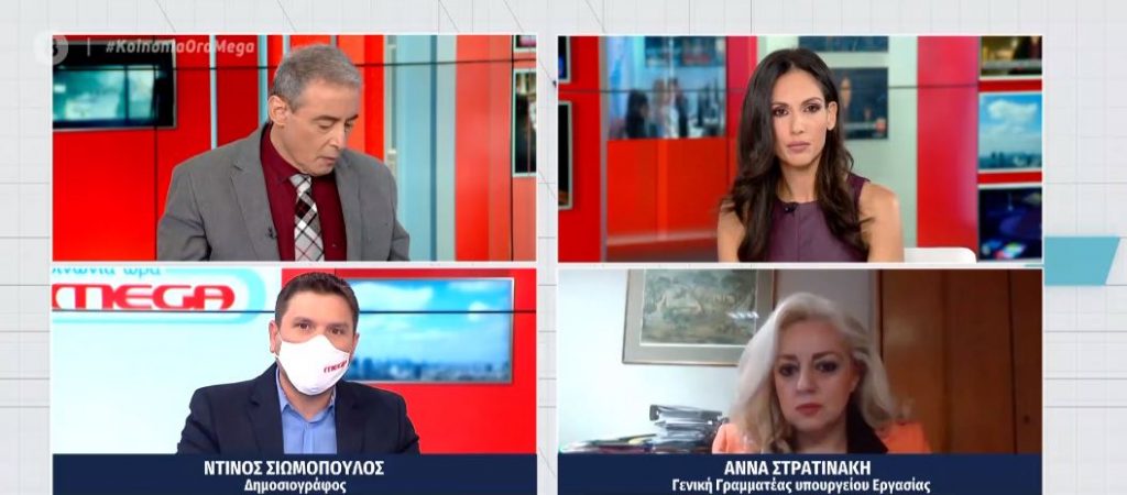 Προσπάθεια να καταβληθεί σε όλους ως δώρο Χριστουγέννων ο ονομαστικός μισθός – Η γ.γ. του υπουργείου Εργασίας στο MEGA