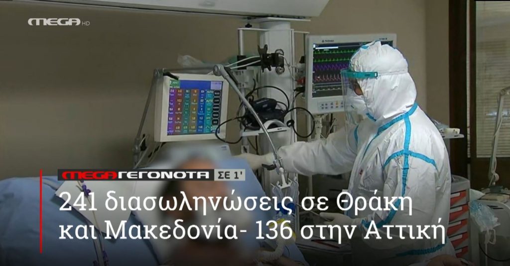 ΜΕGA ΓΕΓΟΝΟΤΑ ΣΕ 1′ - 