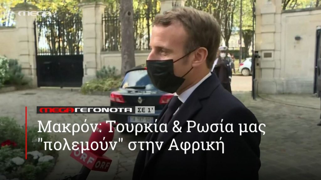 ΜΕGA ΓΕΓΟΝΟΤΑ ΣΕ 1′ - 