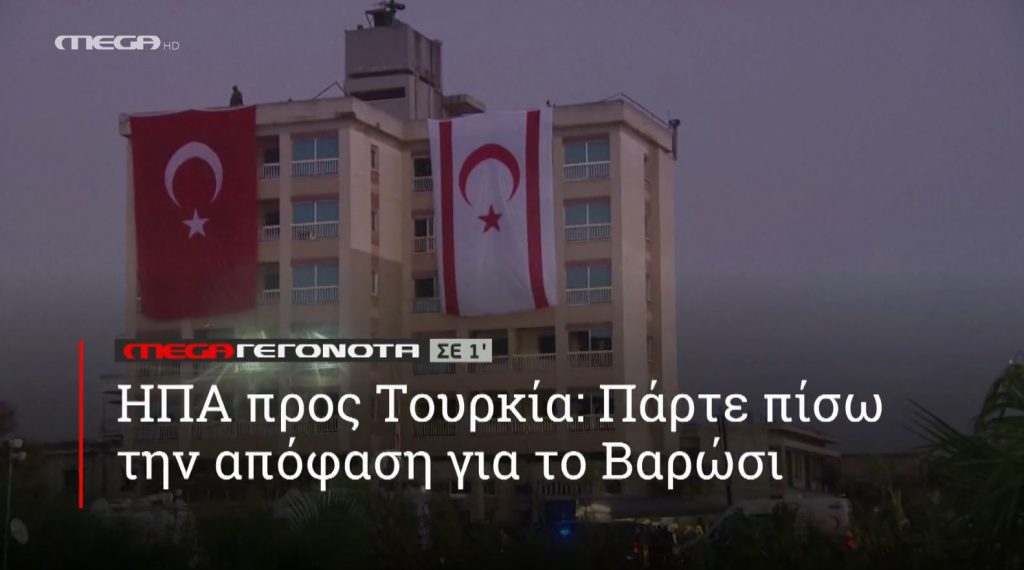 ΜΕGA ΓΕΓΟΝΟΤΑ ΣΕ 1′ - 