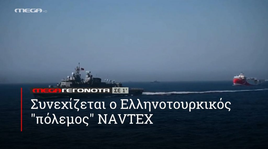 ΜΕGA ΓΕΓΟΝΟΤΑ ΣΕ 1′ - 