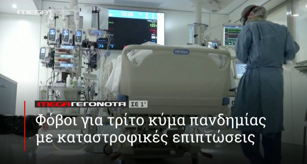 ΜΕGA ΓΕΓΟΝΟΤΑ ΣΕ 1′ - 