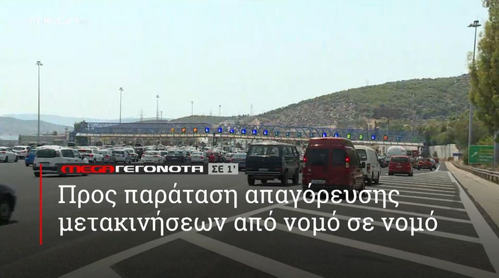 ΜΕGA ΓΕΓΟΝΟΤΑ ΣΕ 1′ - 