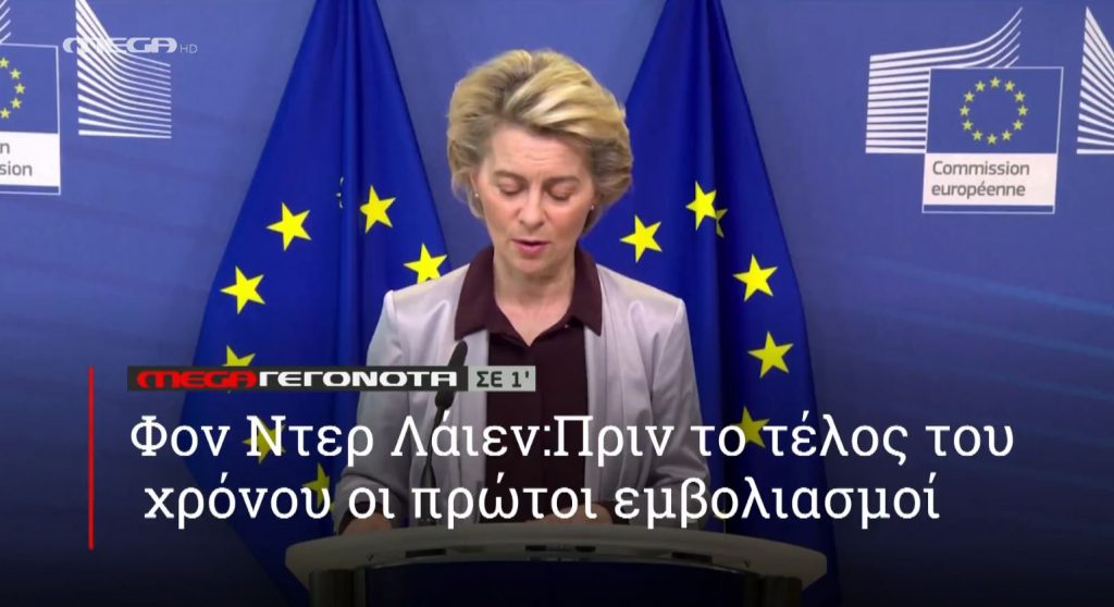 ΜΕGA ΓΕΓΟΝΟΤΑ ΣΕ 1′ - 