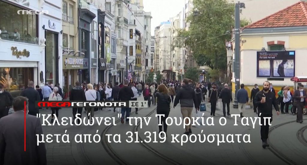 ΜΕGA ΓΕΓΟΝΟΤΑ ΣΕ 1′ - 